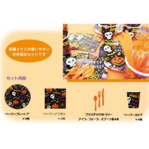 画像2: アメリカ/Amscan ハロウィンパーティセット 4人分 (2)