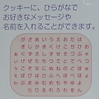 画像2: クッキースタンプセット　ひらがな